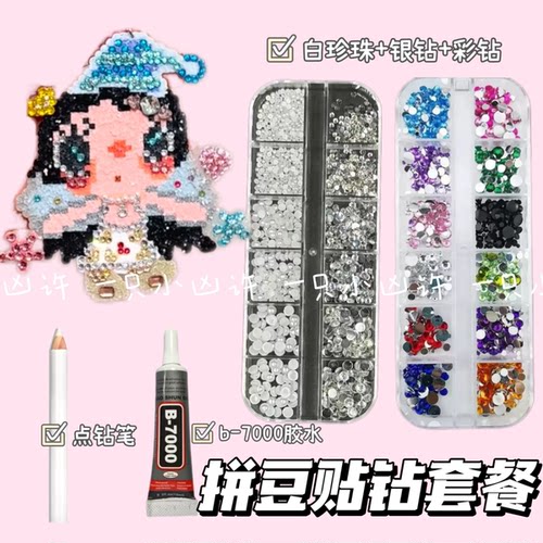 DIY拼豆专用闪钻彩色银色圆形珍珠平底彩色钻石套盒爆闪钻饰大小
