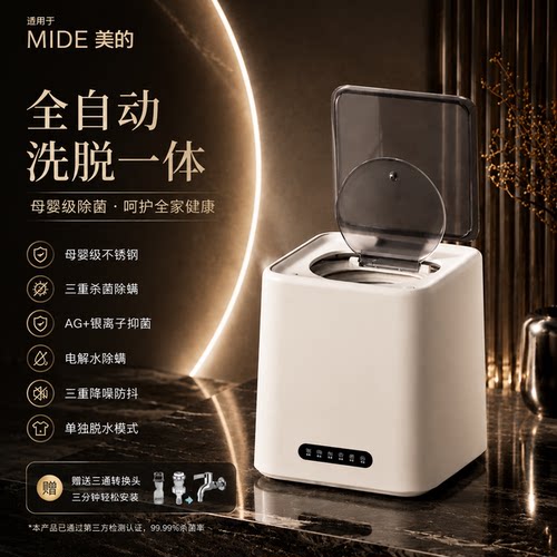 全自动迷你高温内衣洗烘脱洗衣机