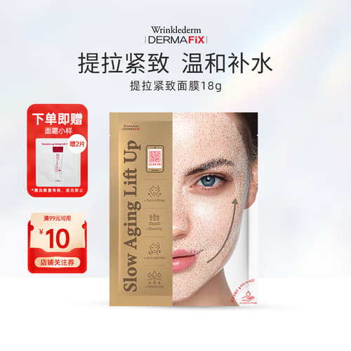 韩国DERMAFIXWrinklederm提拉紧致胶原蛋白面膜