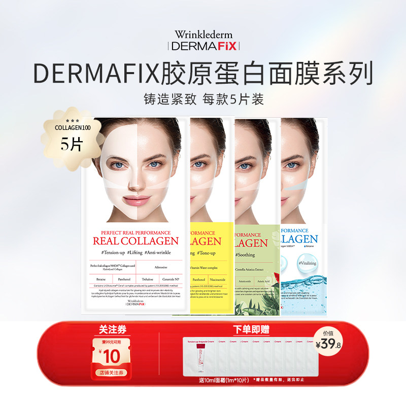 DERMAFiXWrinklederm蒂玛飞思提升紧致胶原蛋白面膜5片