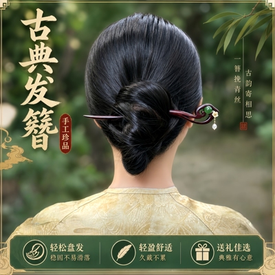 檀玉花新中式檀木香云纱旗袍发簪