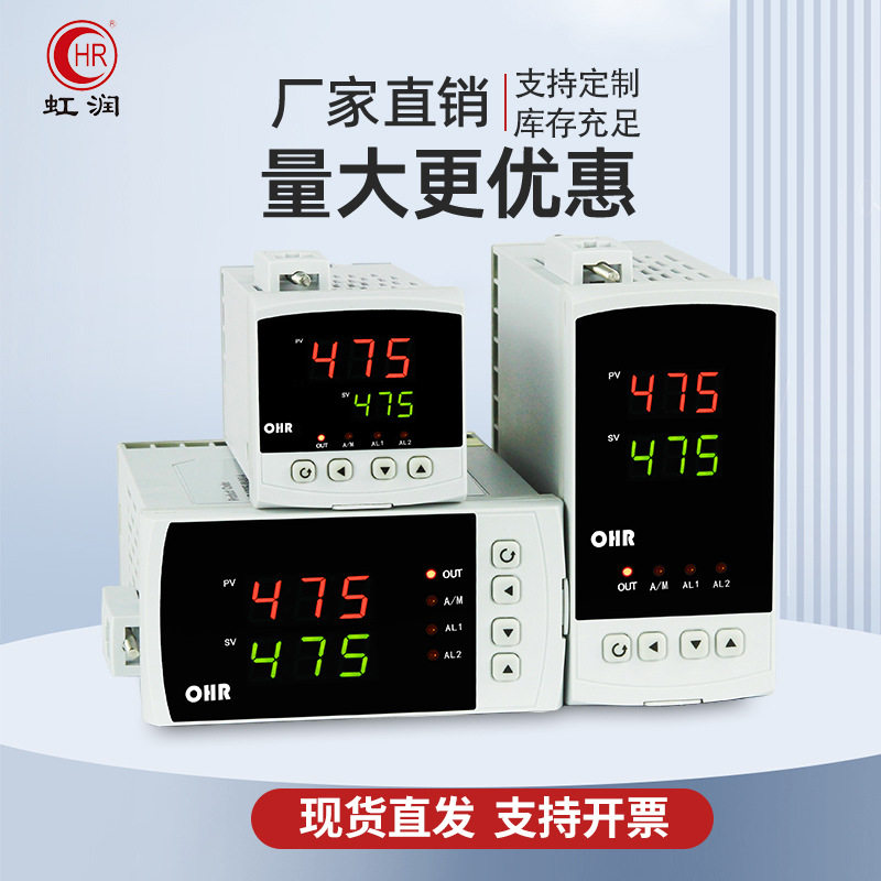 虹润智能温控仪表数显温控器pid温度控制器220v工业数字显示仪表