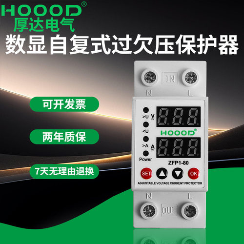 跨境智能可调过欠压保护器过电流电压重合闸Voltage VA Protector