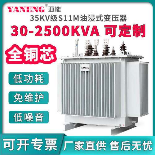 35KV级S11M三相油浸式电力变压器630/1250/800工业全铜油变400kva