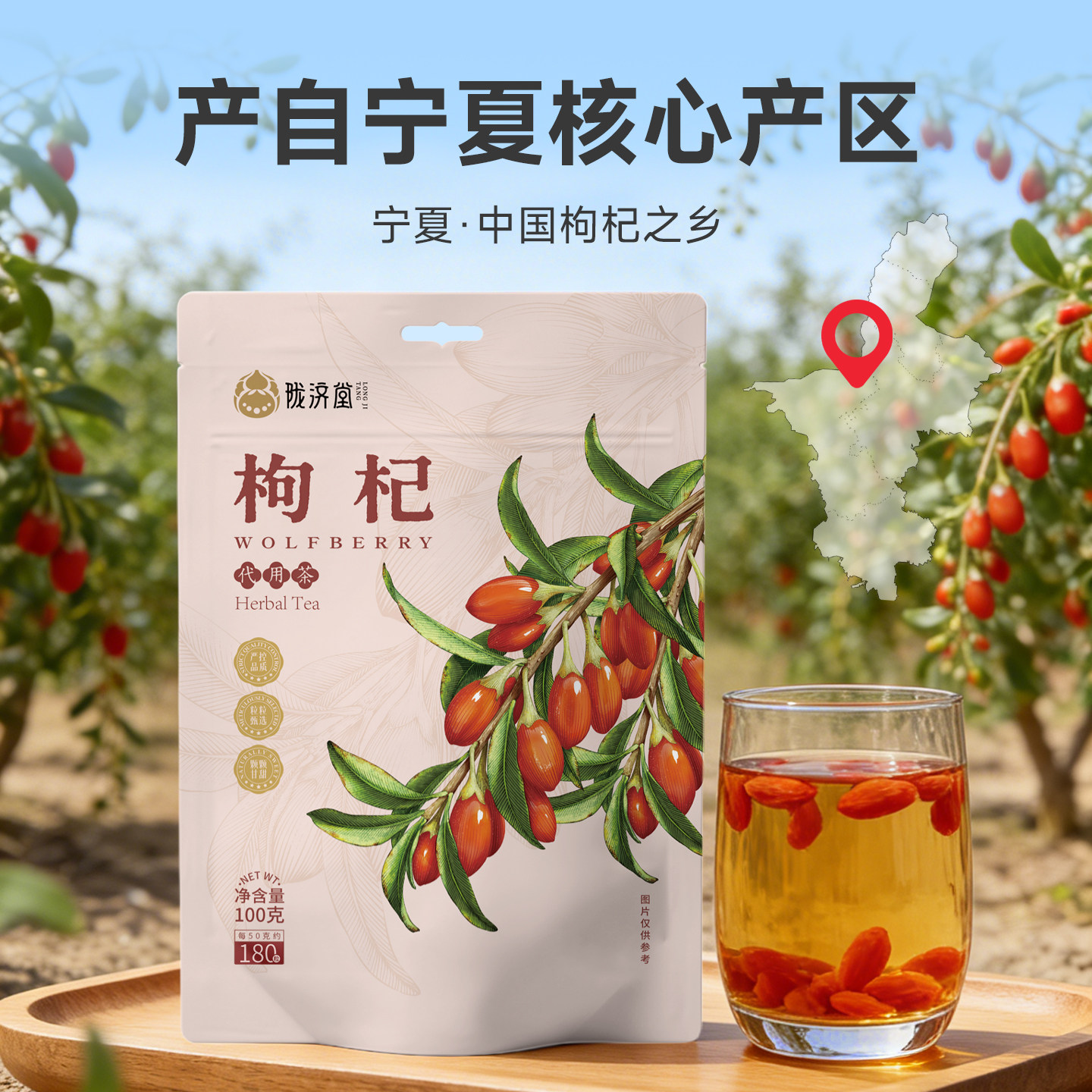 陇济堂红枸杞子干净无杂日常即食