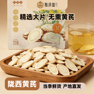 买一送一！陇济堂黄芪无硫原切泡水煲汤200g