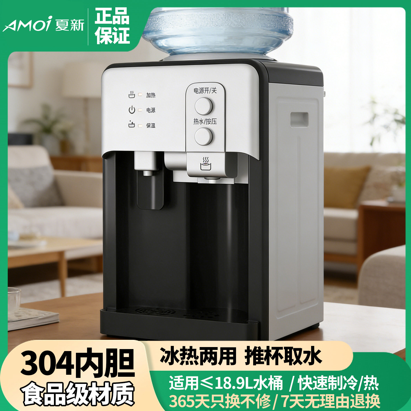 夏新饮水机上置水桶2026新款小型桌面宿舍迷你全自动智能轻音节能