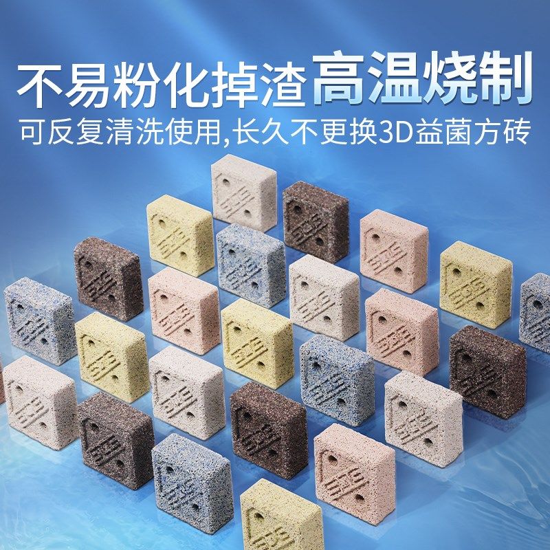 SQG鱼缸过滤滤材3D纳米益生菌方砖净水培菌材料消化细菌屋石英球