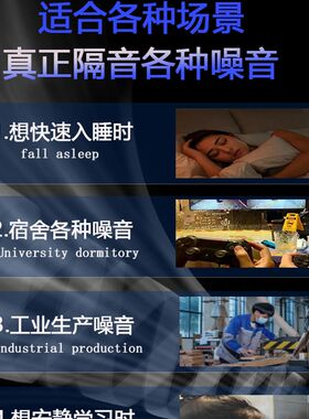 隔音耳罩工业级耳塞睡眠专用头戴式降噪耳机超强防噪音睡觉静音