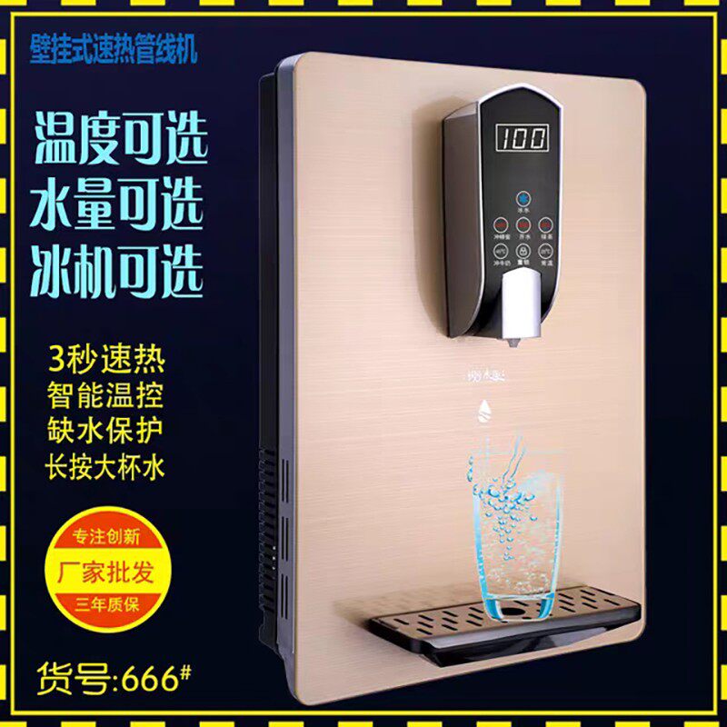 壁挂式即热调温无胆冷热管线机家用速热智能纯水直饮机