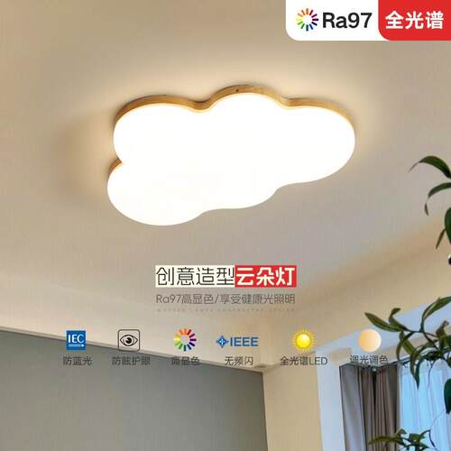 北欧吸顶灯卧室灯儿童房卡通云朵奶油风简约护眼智能led灯具