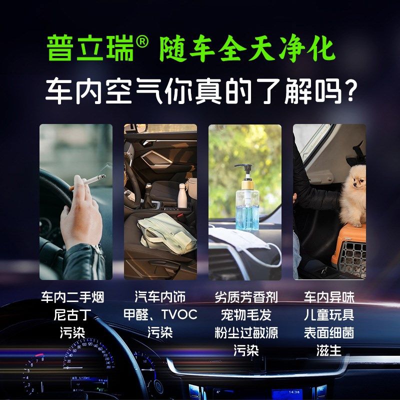 普立瑞汽车空气清新剂除甲醛除臭去异味空调管道除菌车载净化神器