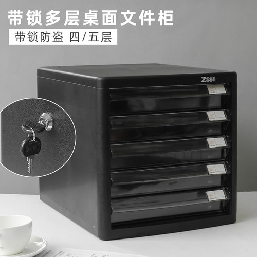 简约带锁桌面文件柜五层塑料抽屉a4资料收纳学生办公整理柜文件盒