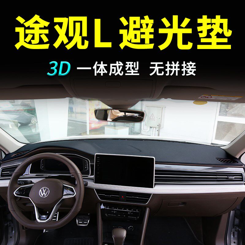 适用途观l中控台垫仪表台避光垫24款汽车用品防晒垫车内装饰用品