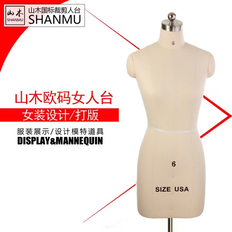 山木USA欧美码版房大码人台立体裁剪女服装设计打扮制衣插针出口