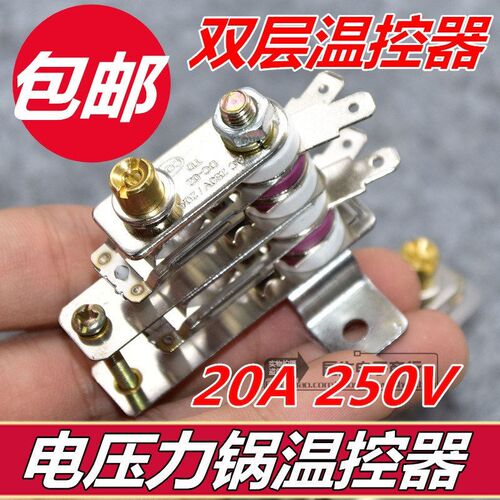 电压力锅四方压力开关 电锅双层压力开关 配件压力开关温控开关
