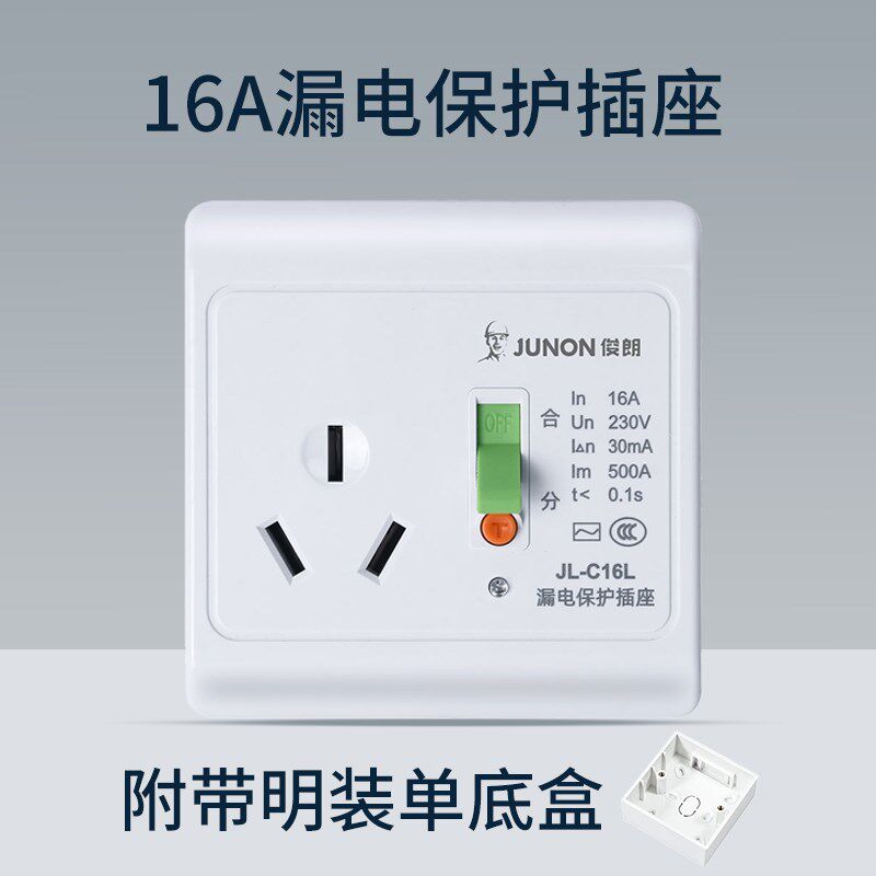 俊朗空调漏电保护插座16A带开关热水器专用大功率3孔家用暗装86型