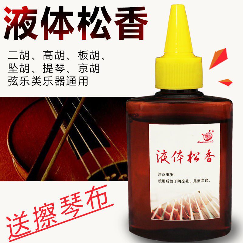 液体松香古筝琴码防滑大小提琴二胡板胡弦乐器松香弦乐使用防滑液