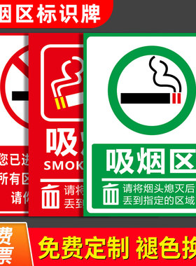 吸烟区标识牌吸烟室标牌员工吸烟处提示牌抽烟处室外消防安全禁止