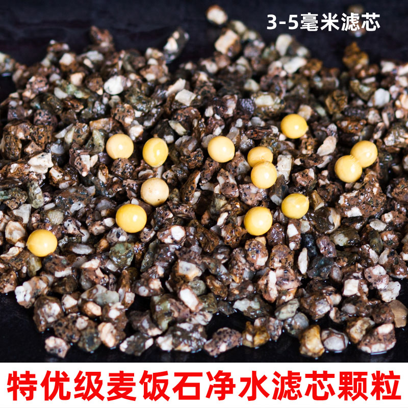 特优级麦饭石颗粒家庭净水原石滤芯消除异味去除有害物矿化水包邮