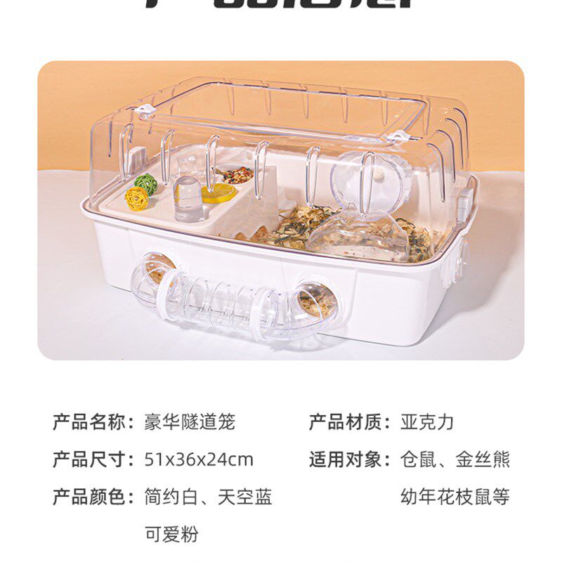 仓鼠笼子金丝熊小屋花枝鼠47基础笼60超大别墅大号透明亚克力用品