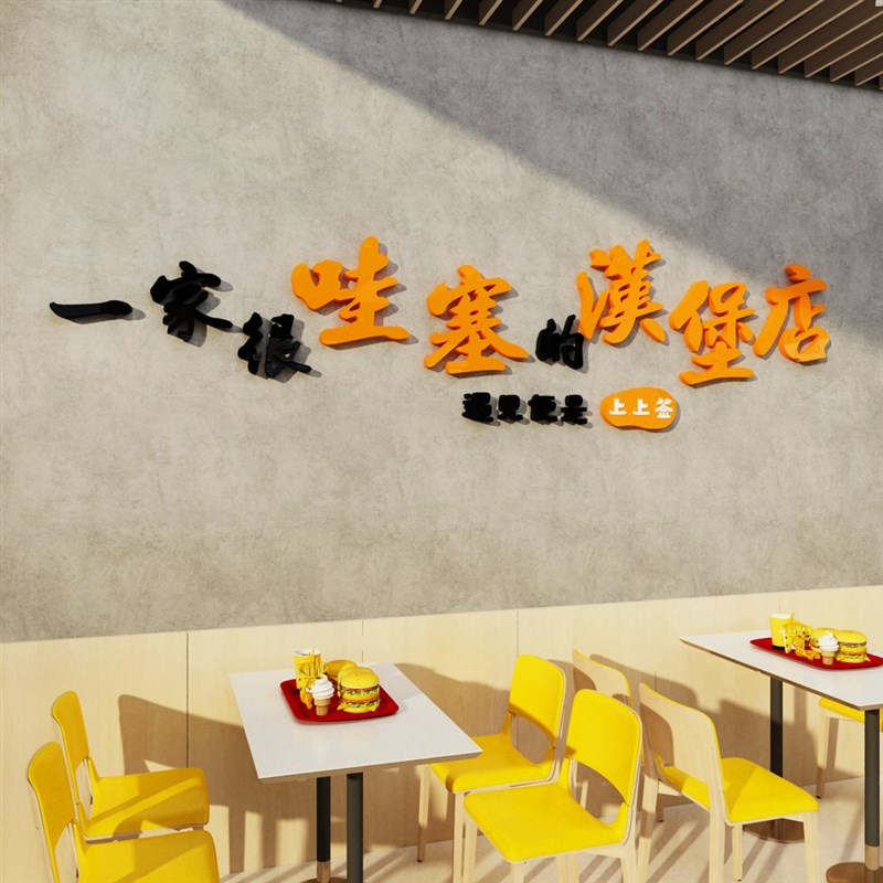 网红汉堡店墙面装饰画炸鸡厅场景布置用品玻璃门创意背景墙壁贴纸