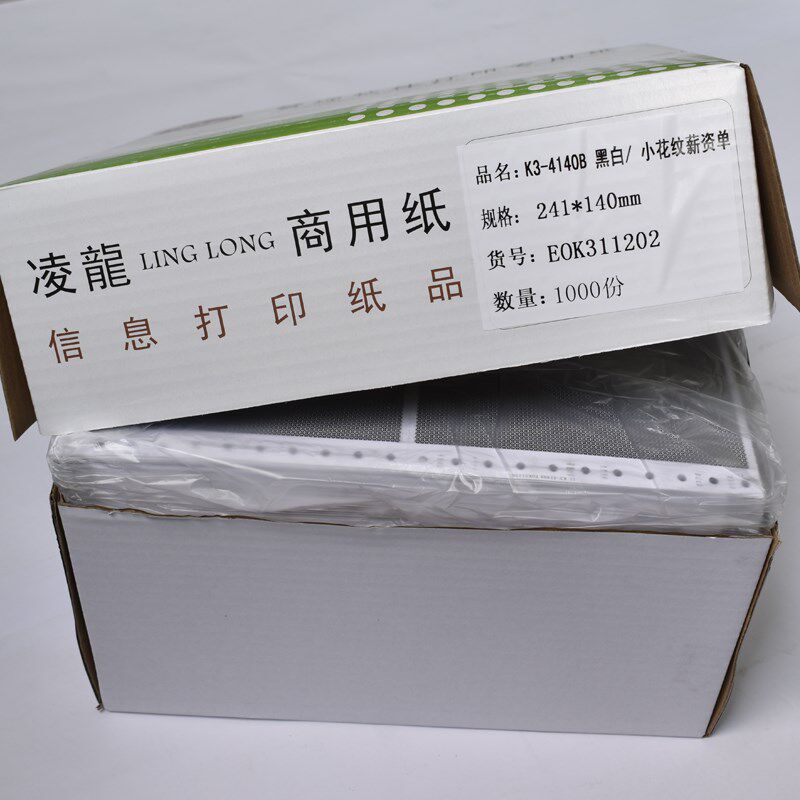 凌龙保密工资单工资条工资财务人事单据票据信封1000份/箱薪资单