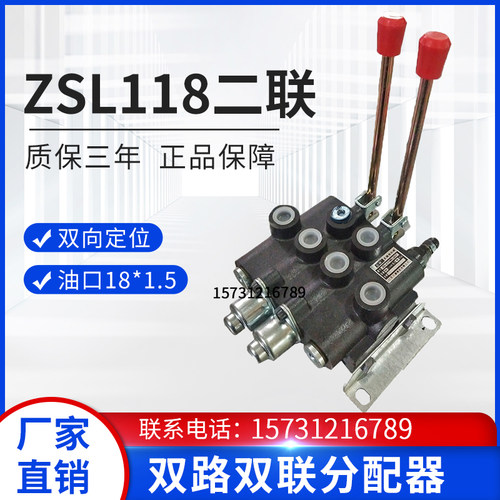 ZS-118系列操作手柄换向阀油缸液分配器带拉线改装叉车拖拉机配件