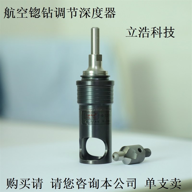 航空划窝埋头钻定深铆钉限位器锪孔钻倒角深度定深套飞机专用工具