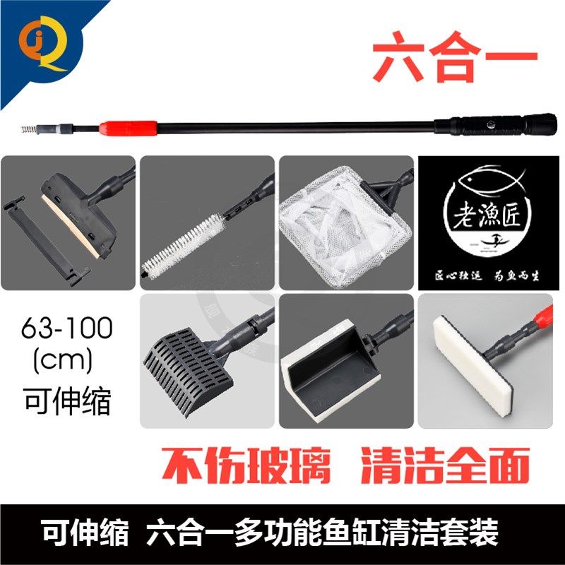 老鱼匠鱼缸刷子老渔匠清洁清理工具五合一长柄伸缩刷洗擦玻璃刮刀