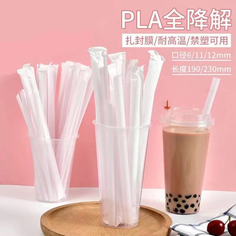 一次性单独包装PLA吸管 商用级环保材料 咖啡饮料果汁奶茶适用