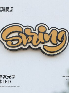 3D立体发光字广告牌门头定制灯箱门牌展示牌不锈钢精密焊接防水