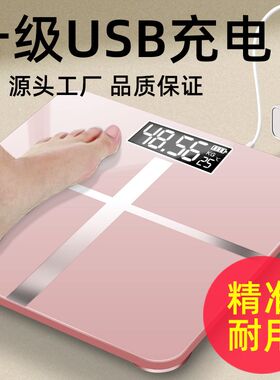 充电款电子秤体重秤家用高精度人体秤宿舍家庭男女小型耐用称体重
