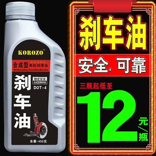 汽车DOT4刹车油小车通用型3000刹车制动液合成型离合器油碟刹油