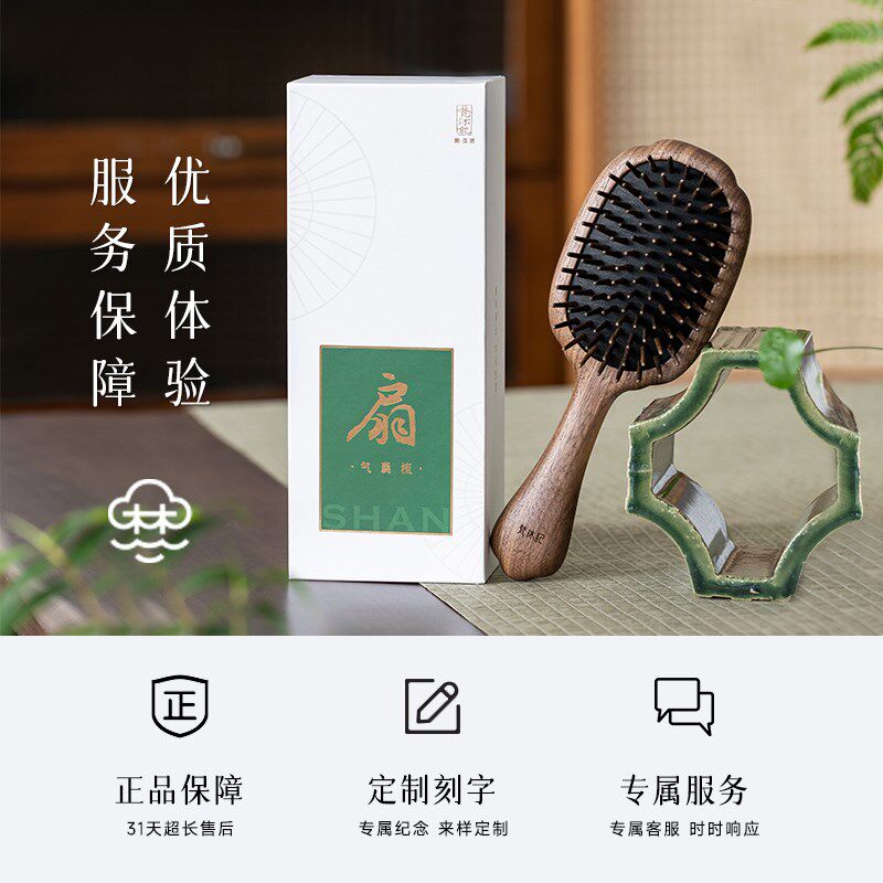 梵沐记扇黑胡桃气囊梳顺发梳按摩经络木梳气垫梳家用大板梳顺发