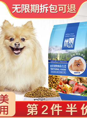 博美狗粮全犬期俊介狗狗专用粮成犬幼犬奶糕小型犬大型犬通用4斤