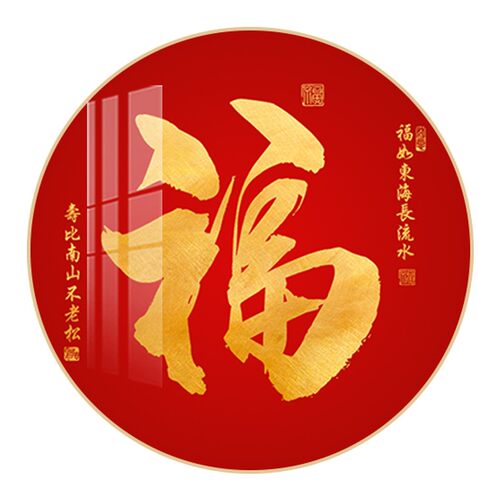 新中式圆形装饰画红色福字挂画客厅餐厅壁画入户玄关过道走廊字画