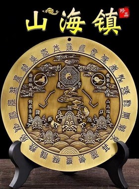 黄铜山海镇挂件桌面摆件款浮雕彩绘解决路冲阳台对高大建筑河流等
