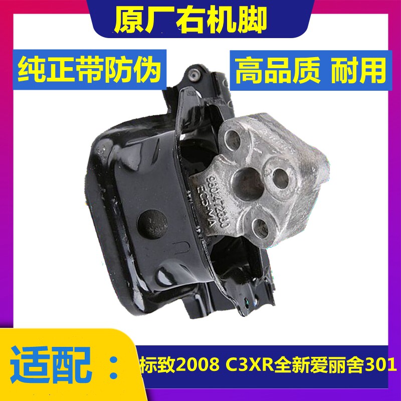 适配标致301 2008雪铁龙全新爱丽舍C3XR发动机右支架发动机机脚胶