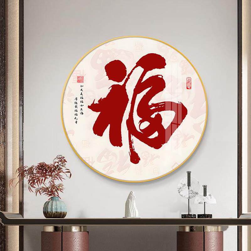 新款玄关装饰画进门福字走廊五福临门福气到我家百福图寓意好壁画