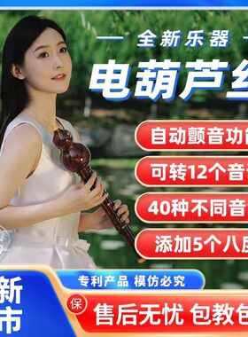 华夏之韵电葫芦丝乐器国产电子吹管葫芦丝电子笛电萨初学者乐器