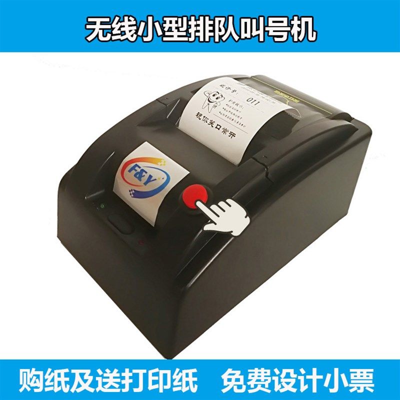 小型取号机简易排队机无线叫号机抽号机发号取票打印机挂号机包邮