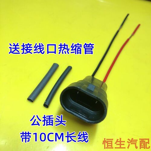 适配HB4/9006/9012灯泡插头远近光灯大灯雾灯12V55W灯泡线束接头