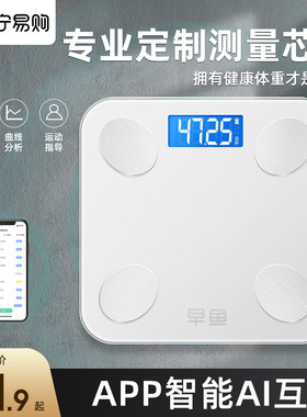 早鱼体重秤家用精准小型电子秤充电体脂秤人体称体重的家庭称重计