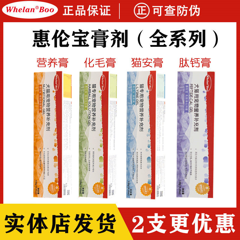 惠伦宝营养膏化毛膏猫胺膏肽钙膏犬猫用益生菌补充营养增强抵抗力