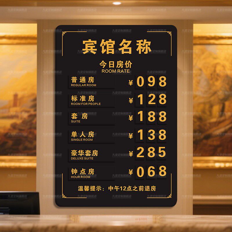酒店今日房价牌酒店价目表价格牌展示牌定制房型标价牌亚克力报价