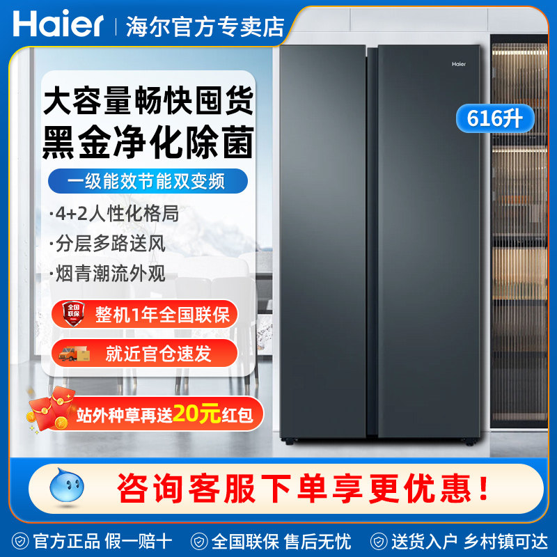 海尔616L对开双开门冰箱家用一级双变频大容量风冷无霜超薄电冰箱
