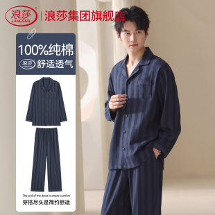 浪莎男士睡衣春秋款纯棉长袖2026新款秋季男款家居服套装可外穿