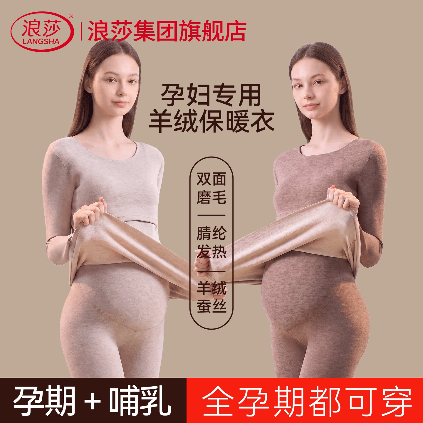 浪莎孕妇保暖内衣女款羊绒蚕丝秋衣秋裤套装产后哺乳大码月子服冬