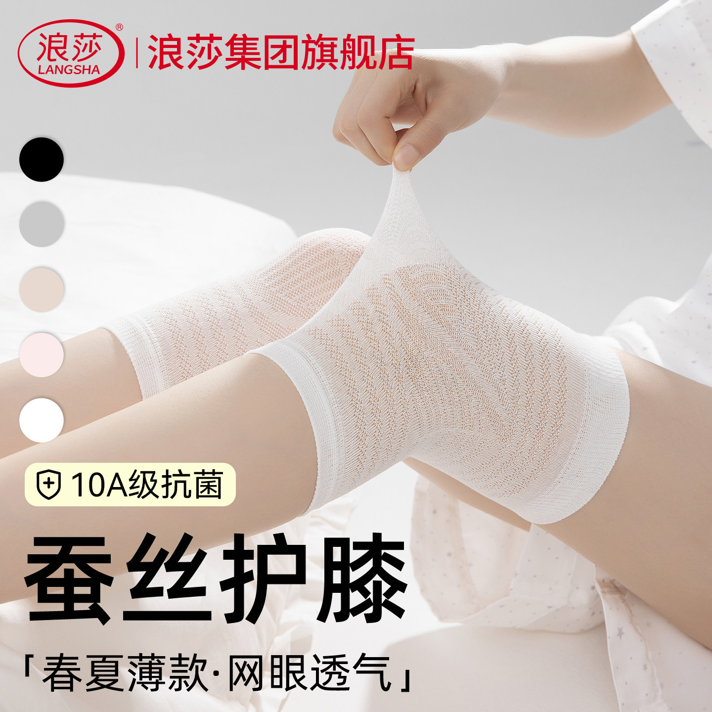 浪莎桑蚕丝护膝女夏季超薄款防寒老寒腿夏天空调袜护关节过膝袜套